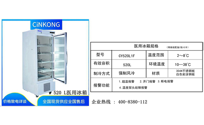 福建醫(yī)用冷凍冰箱廠家直銷 