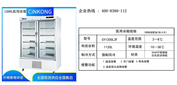 黑龍江醫(yī)用冷凍冰箱生產廠家